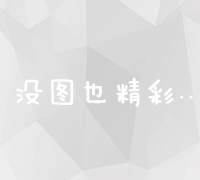 火车头采集器全面教程：掌握高效网络信息抓取技巧